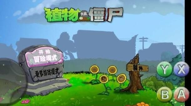 pvz破碎手机版2