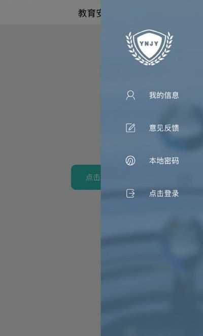 云南教育截图3