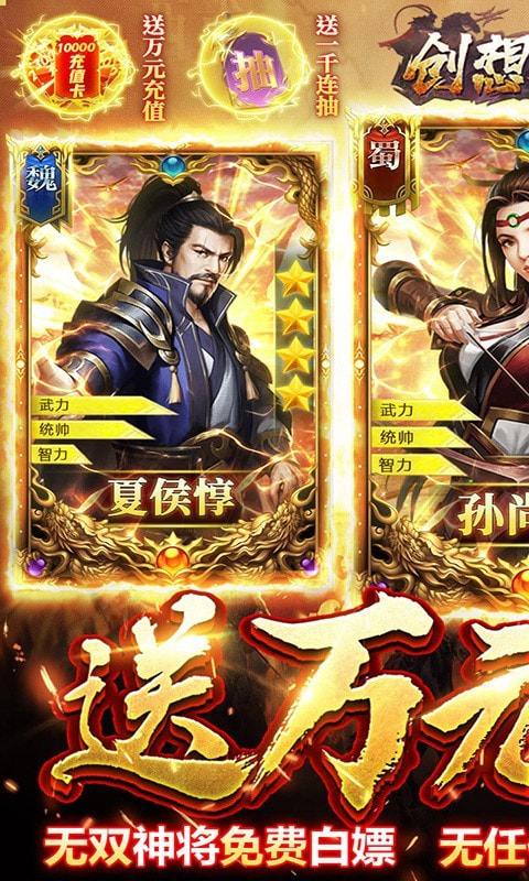 创想三国截图2