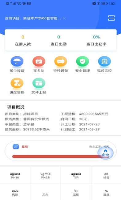 建造师智慧工地2截图2