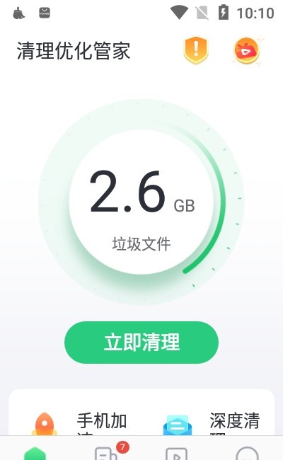 清理优化管家1