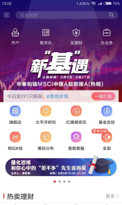 太平洋证券智慧全能版(太牛app)截图3