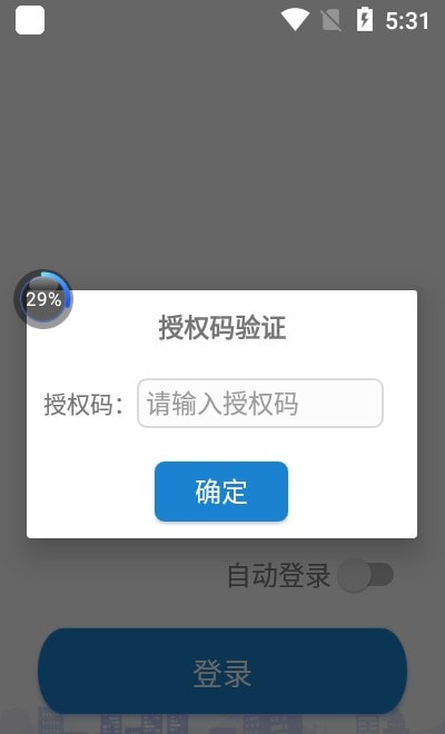 外勤作业截图1