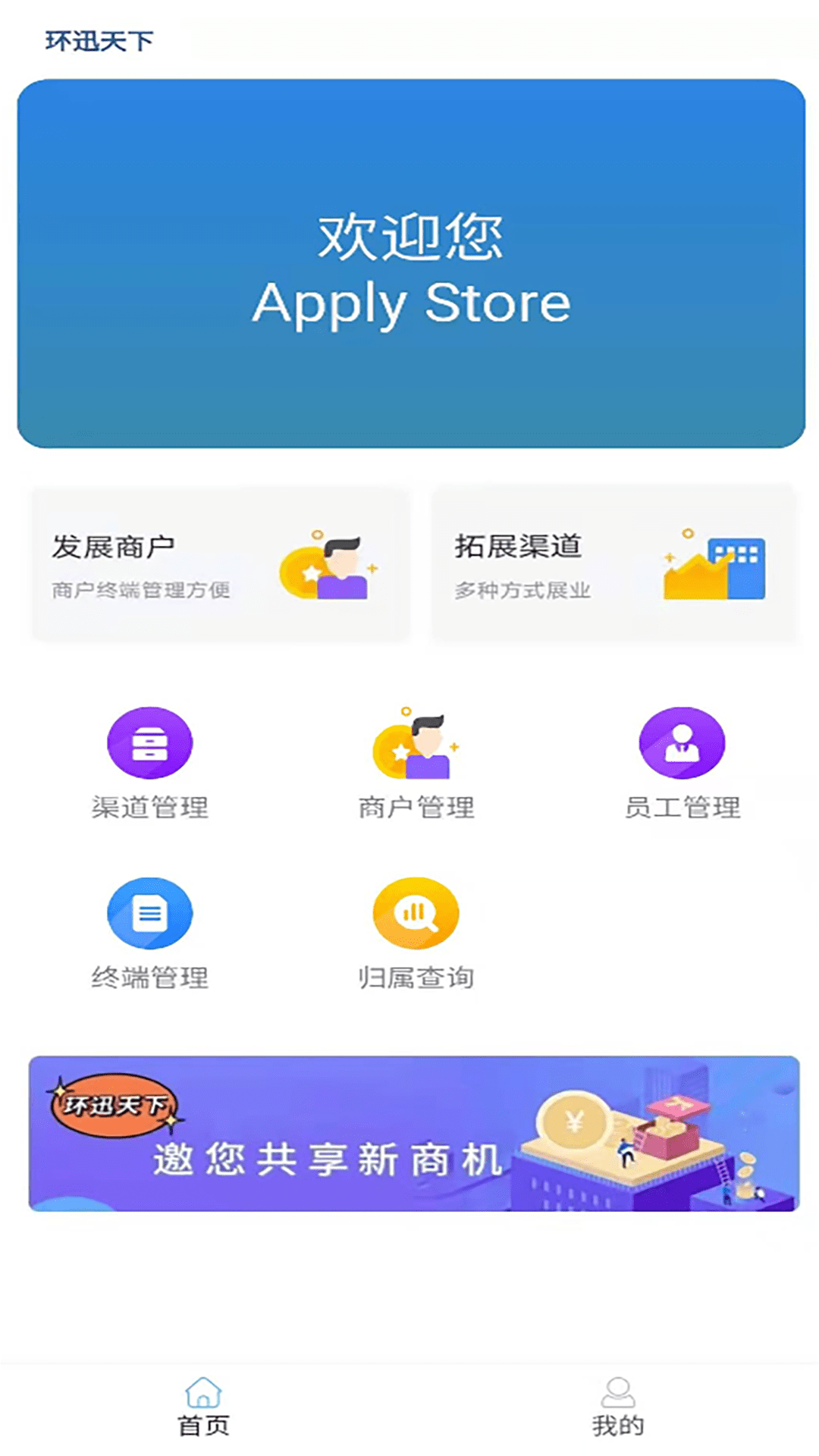 环迅天下截图2