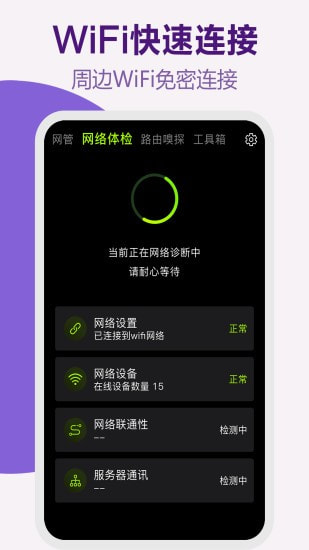 WiFi路由器连接钥匙2