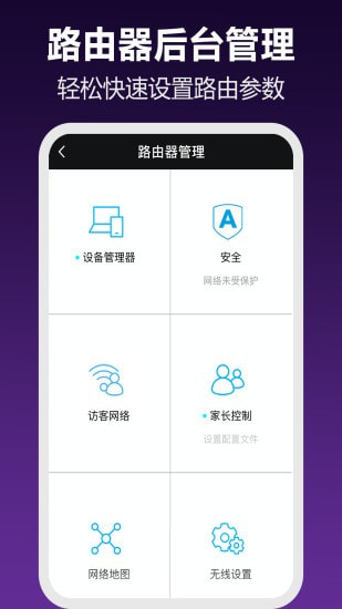 WiFi路由器连接钥匙截图1