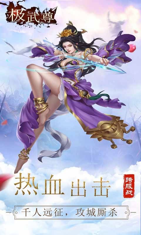极武尊万人国战截图3