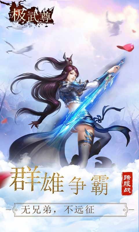 极武尊万人国战截图2
