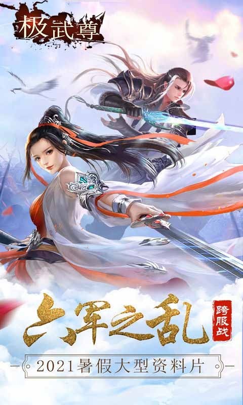 极武尊万人国战截图1