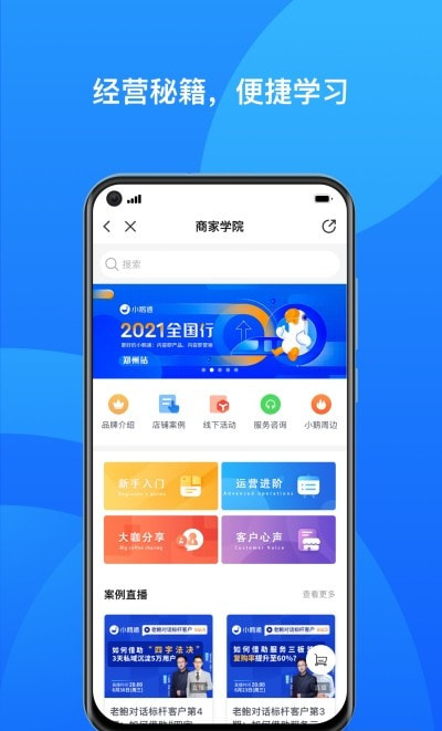 小鹅通商家版用户截图3