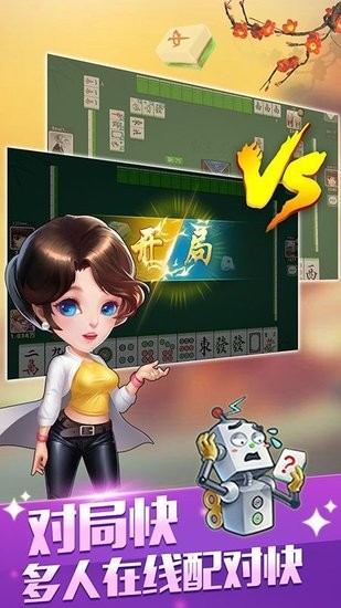 边锋南京麻将精简版3