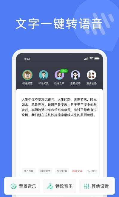 滴答文字转语音截图4