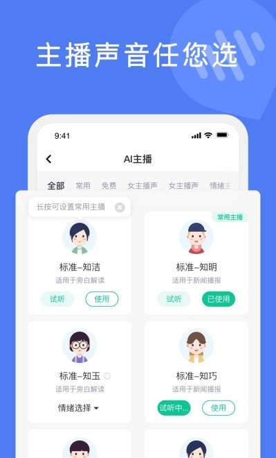 滴答文字转语音截图1