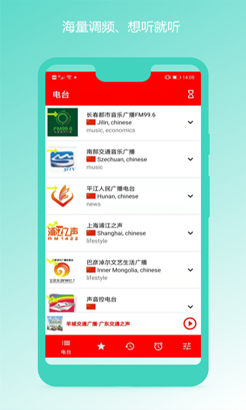 FM播客截图1
