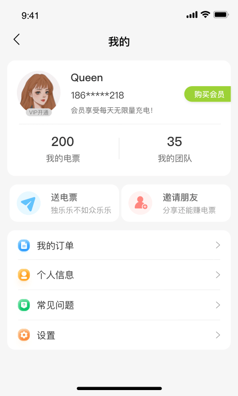 信小胖充电桩APP下载4