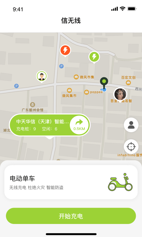 信小胖充电桩APP下载3