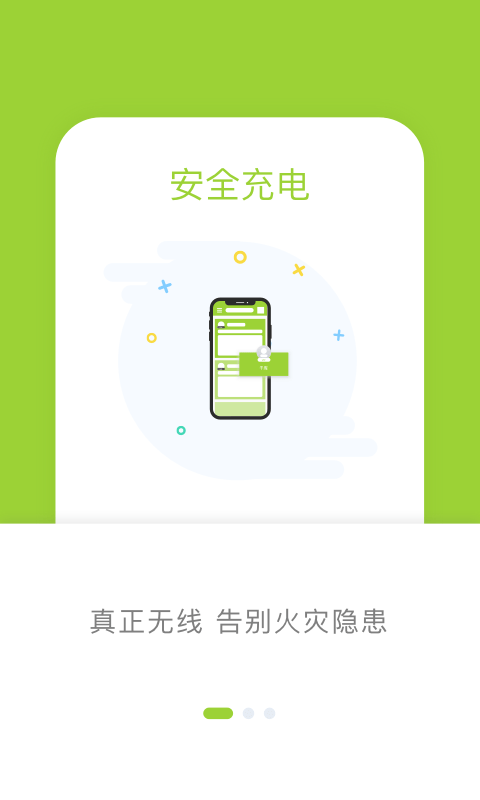 信小胖充电桩APP下载1