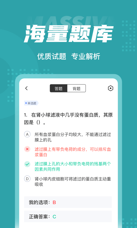 公卫执业医师聚题库截图3