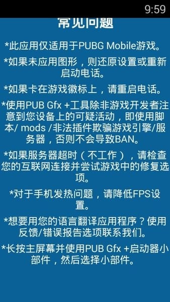 pubggfxtool2022(PUB Gfx+ Tool)截图2