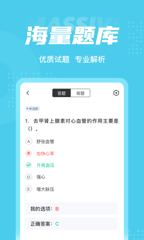 公卫助理医师聚题库2