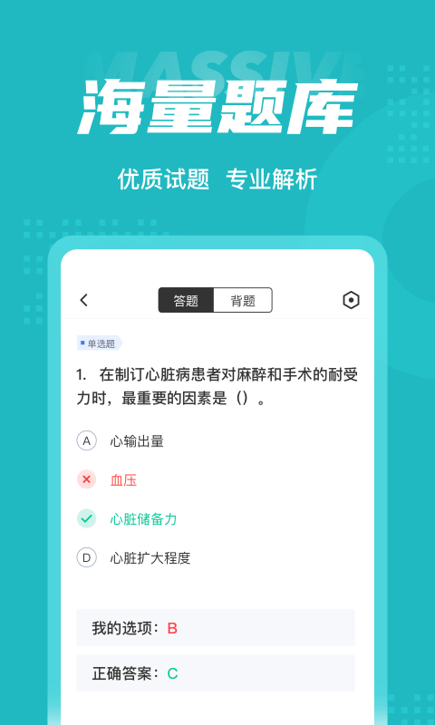 麻醉学聚题库2