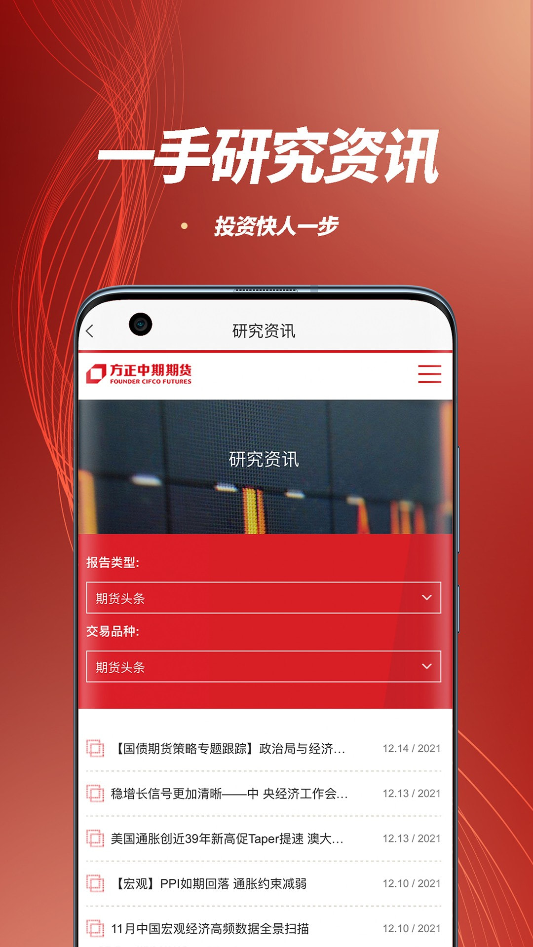 方正中期开户App下载截图5