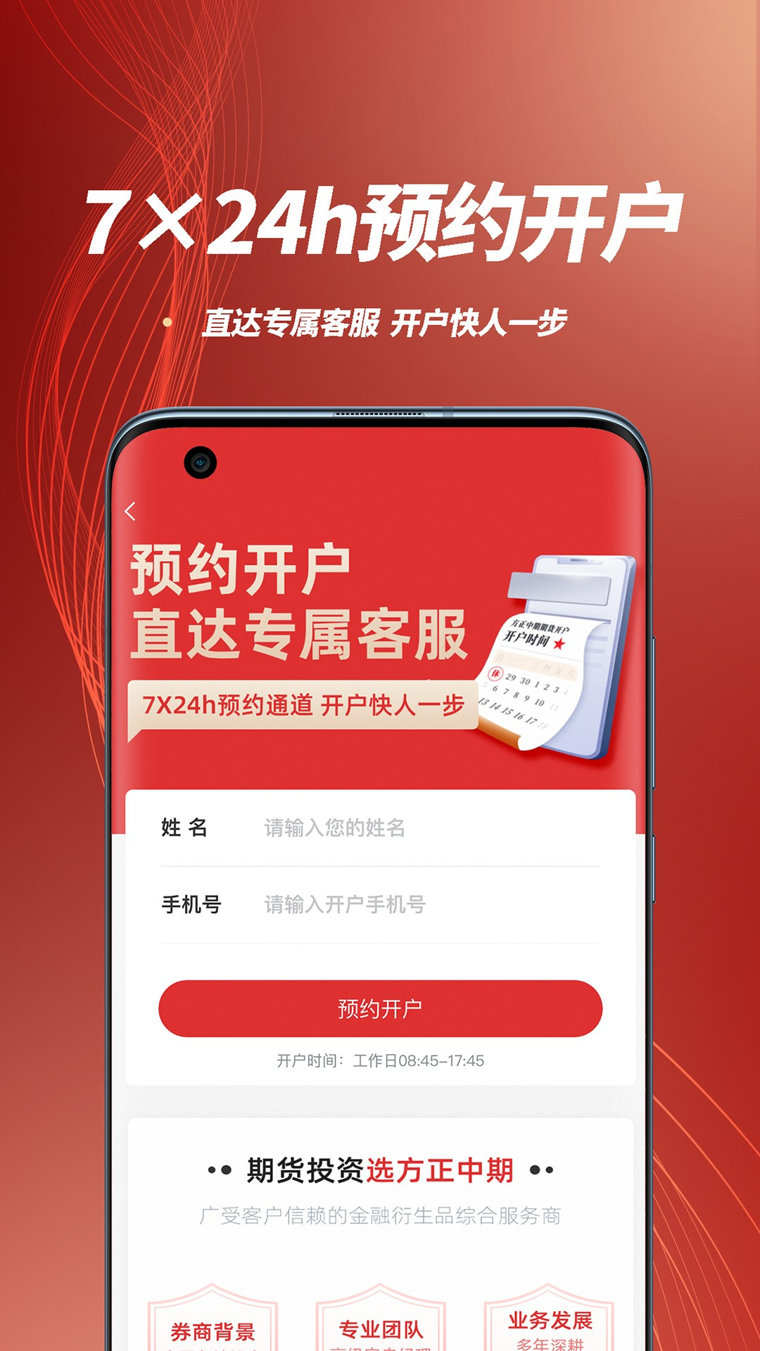 方正中期开户App下载截图3