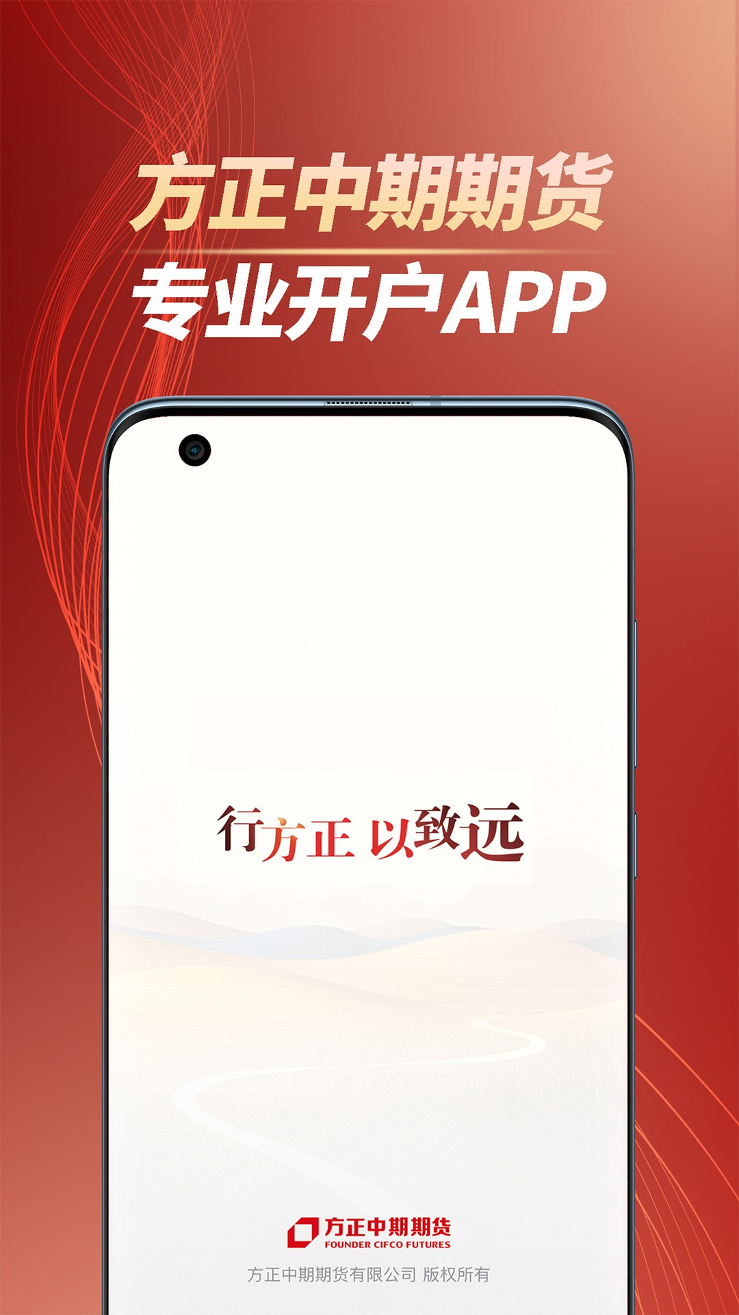 方正中期开户App下载截图1