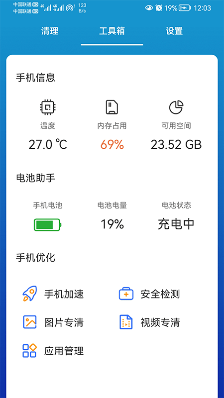 我能行清理1