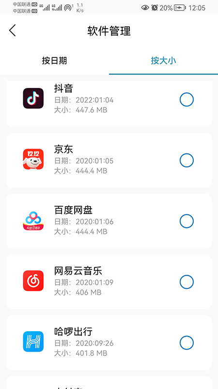 我能行清理0