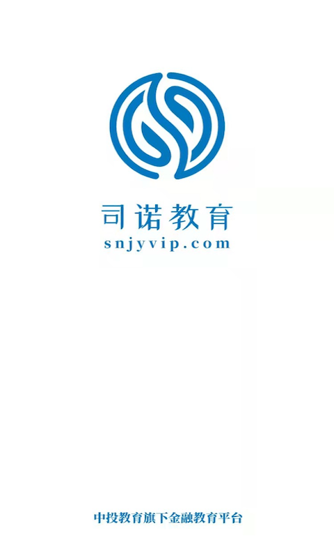 司诺教育截图1