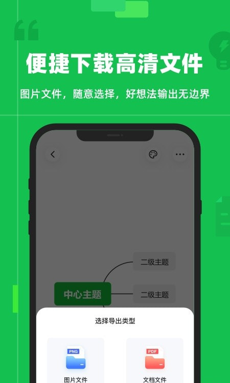 知犀思维导图截图2