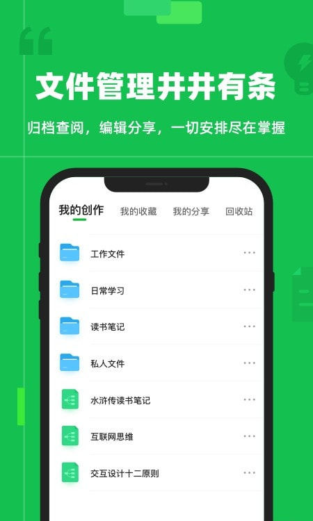 知犀思维导图截图1