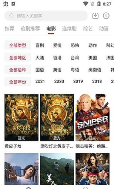 追剧达人客户端截图3