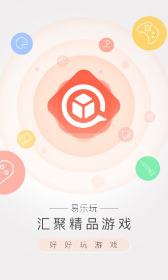 易乐玩截图1