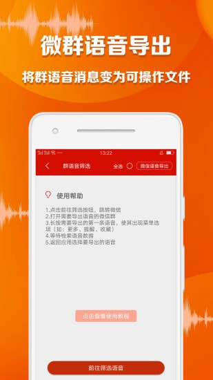 语音导出大师截图2