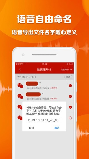 语音导出大师截图4