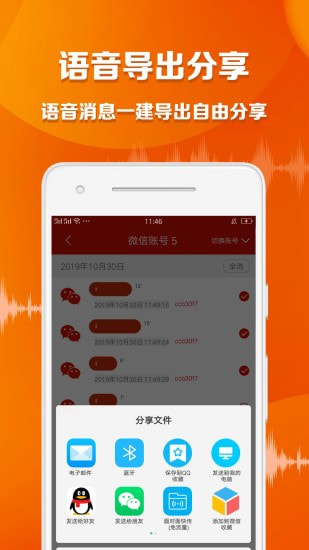 语音导出大师截图5