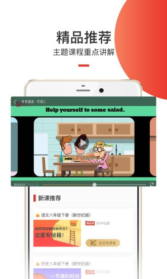 爱学堂截图4