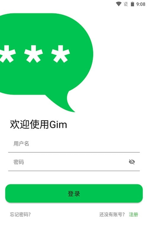 Gim即时通信截图3