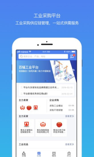 百辐网截图2