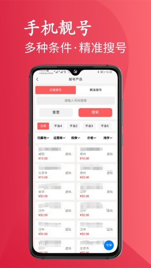 靓号严选截图2