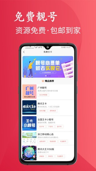 靓号严选截图5