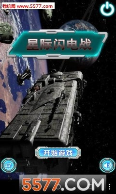 星际闪电战截图1