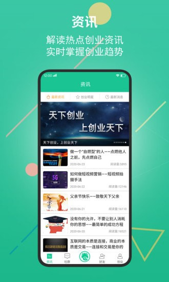 创业天下截图1