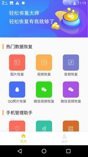 微信数据恢复大师截图1