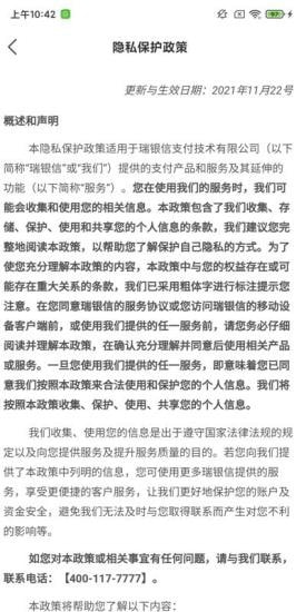 瑞银信截图4