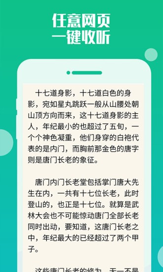 听书神器专业版截图2