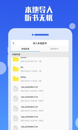 听书神器专业版截图3