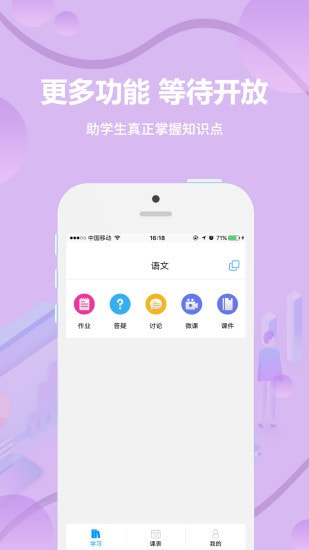 云课堂学生端截图4